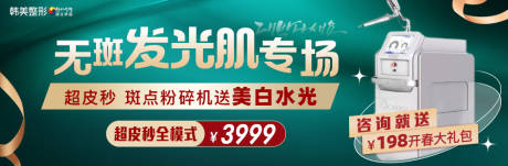 源文件下載【醫美活動專場banner】編號：36200015285377430