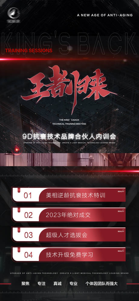 源文件下载【医美会议海报】编号：20230316081640124