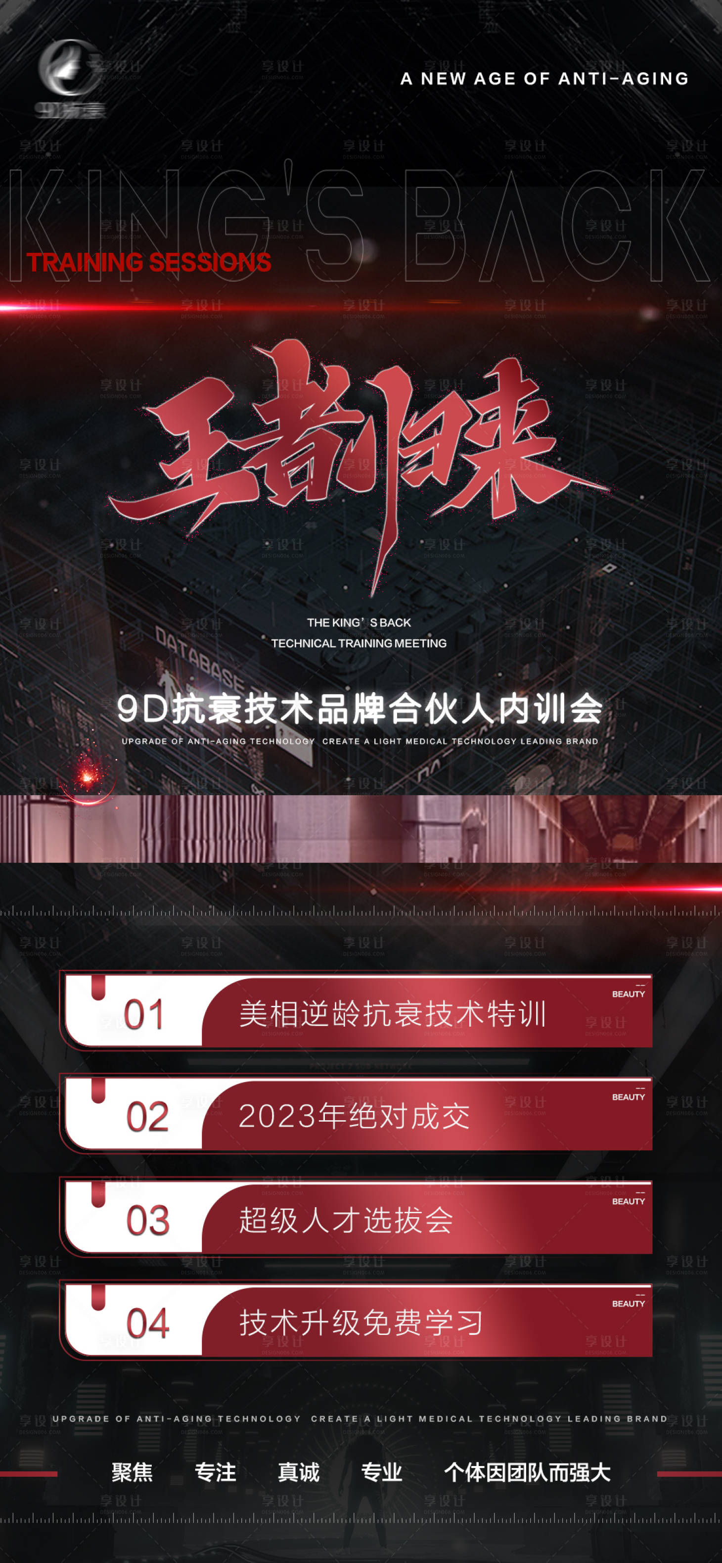 源文件下载【医美会议海报】编号：34840015390157101