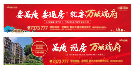 源文件下載【地產品質現房海報】編號：80460015479274953