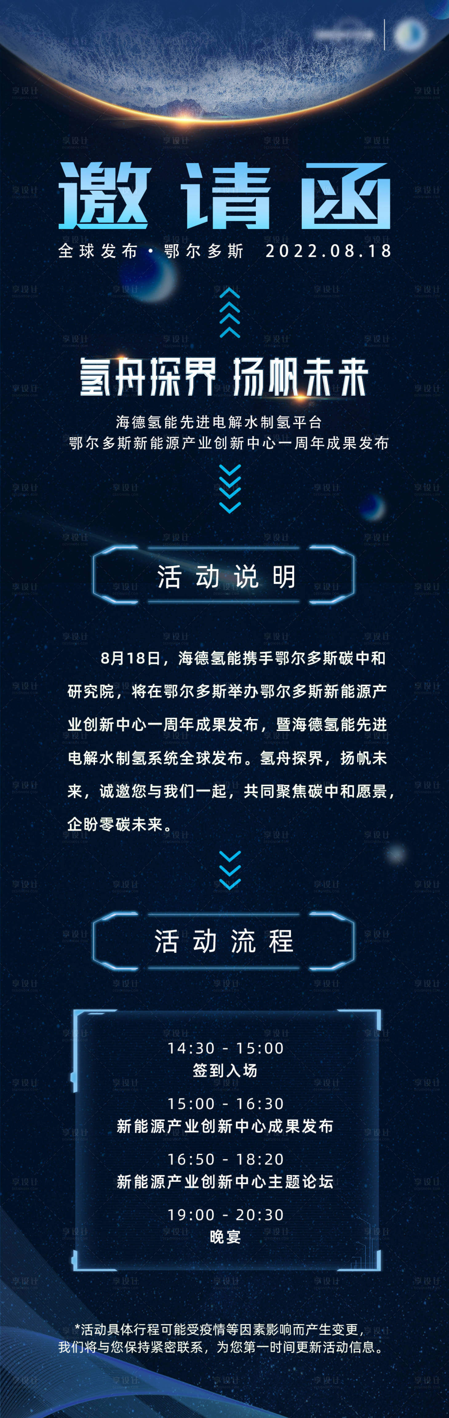源文件下载【产品发布会邀请函】编号：65970015161048490
