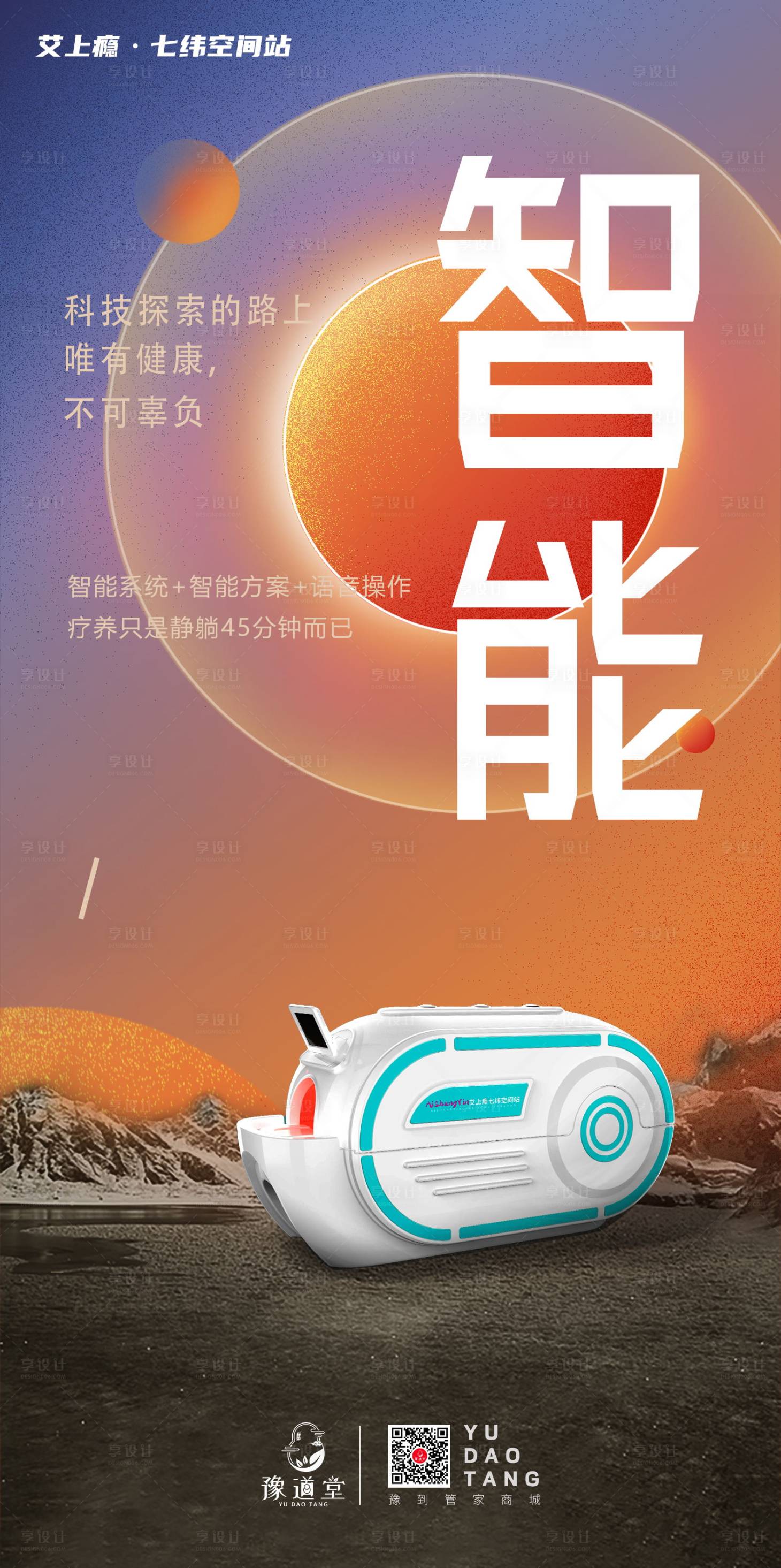 源文件下载【享设计】搜索编号：38450015534577861【智能科技精致仪器海报】