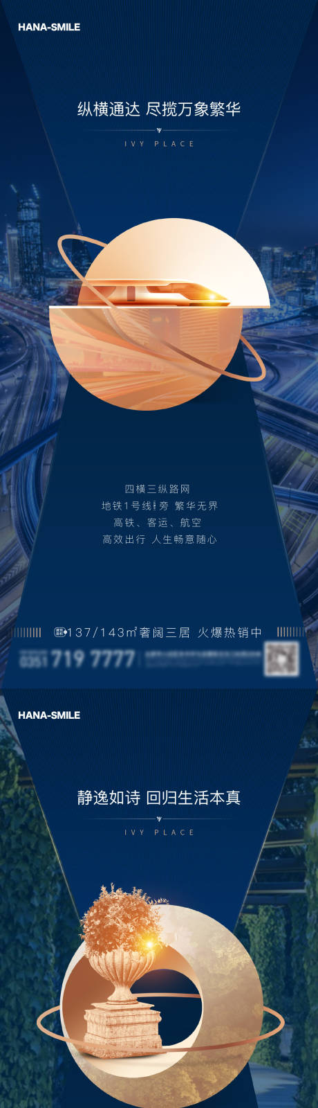 源文件下载【地产繁华价值点海报】编号：52080015686863676