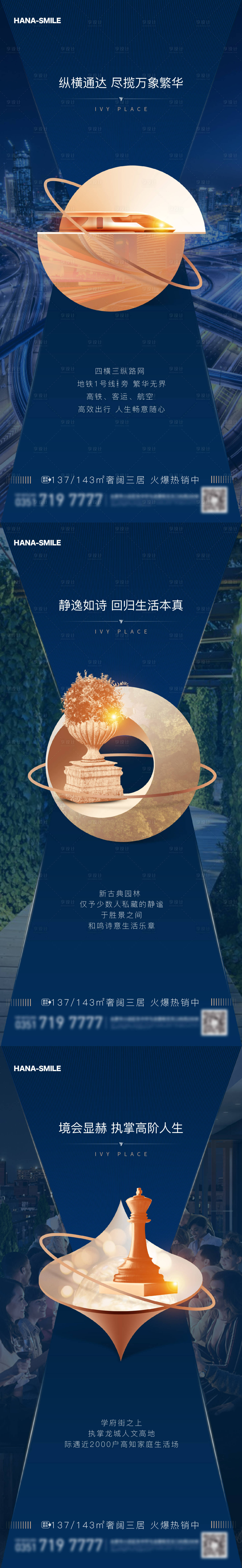 源文件下載【地產繁華價值點海報】編號：52080015686863676