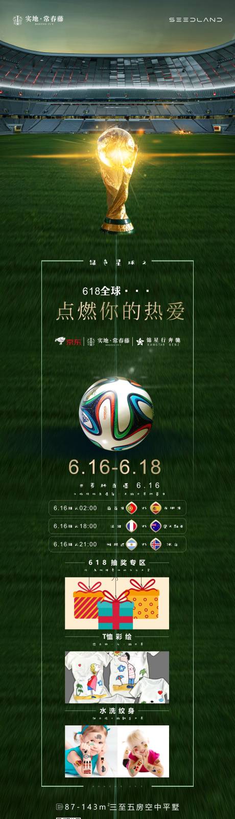 源文件下载【世界杯活动长图海报】编号：20230310083809844