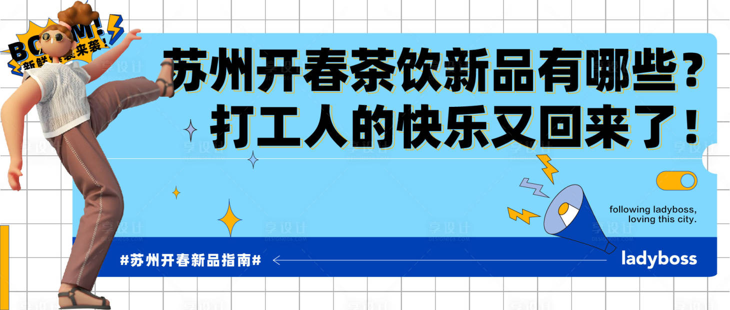 源文件下载【享设计】搜索编号：56180015253864577【奶茶饮品新品上市海报】