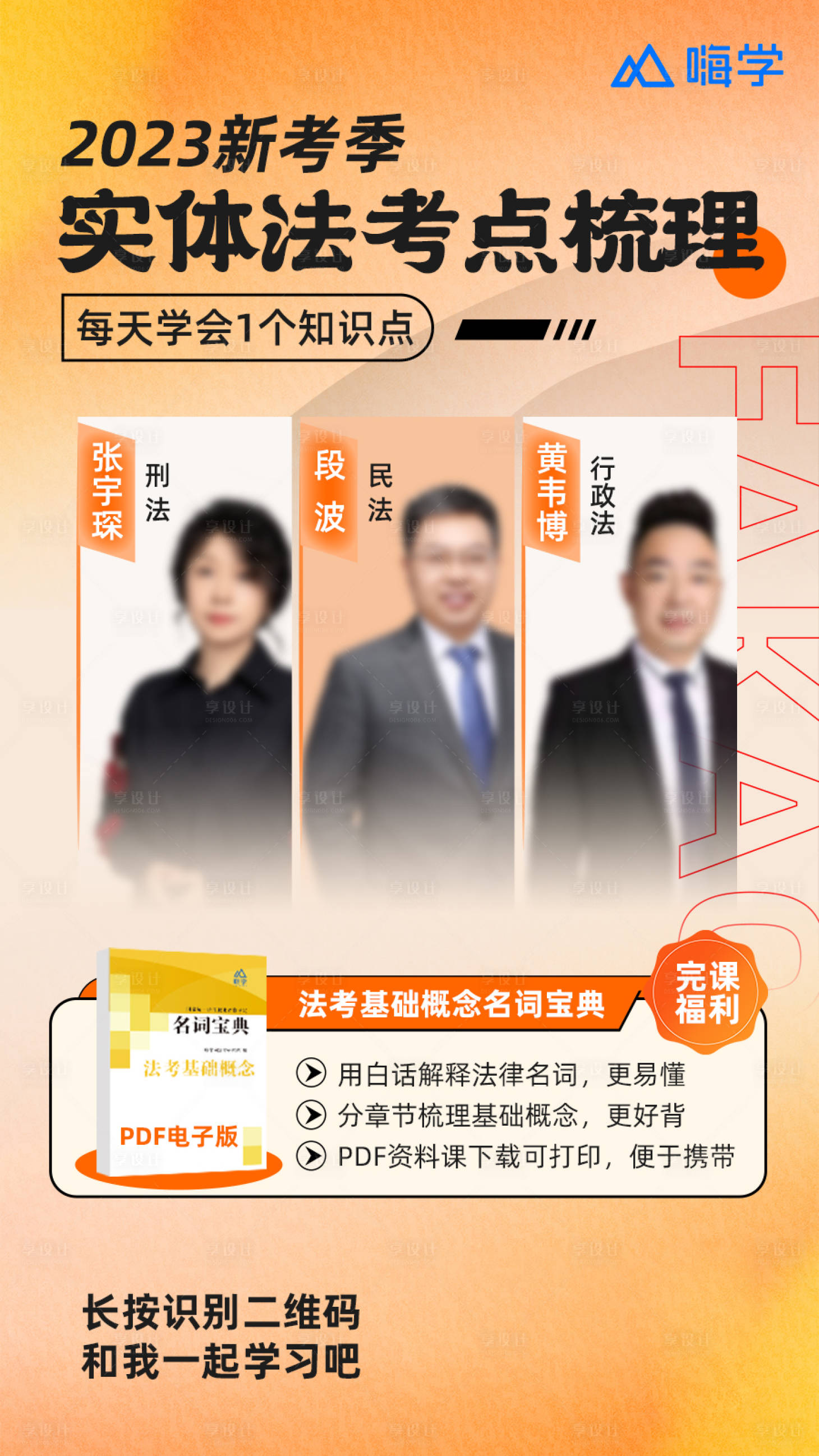源文件下载【享设计】搜索编号：82790015739712030【教育取证人物名师直播海报】