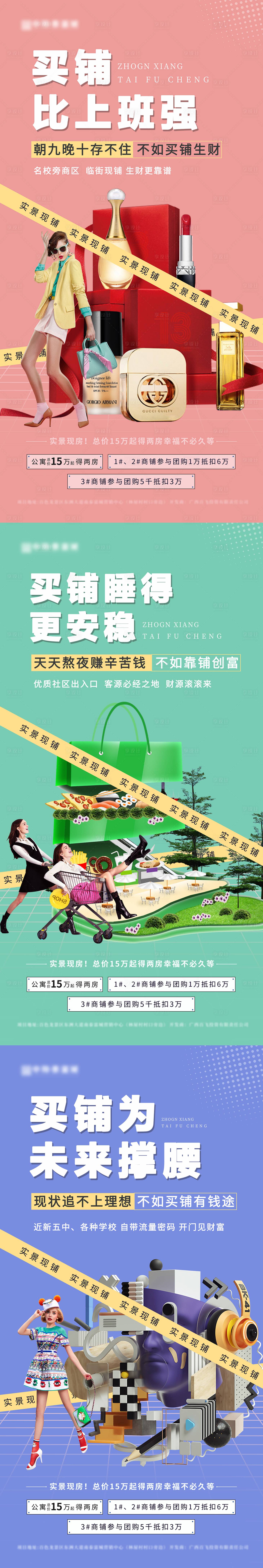 源文件下载【享设计】搜索编号：70370015205939555【地产商铺微信价值点海报】