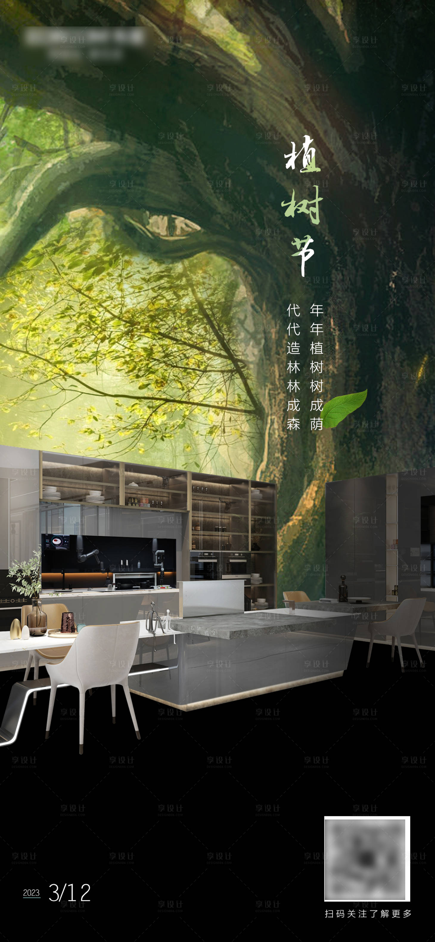 源文件下载【享设计】搜索编号：34370015192386858【植树节海报】