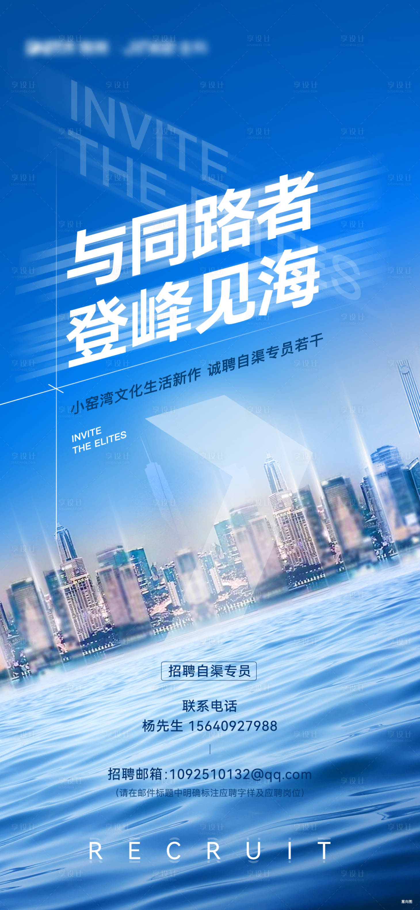源文件下载【地产招聘城市海报】编号：86160015582186363