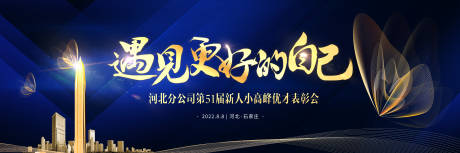 源文件下载【小高峰表彰会背景板】编号：50140015508977865