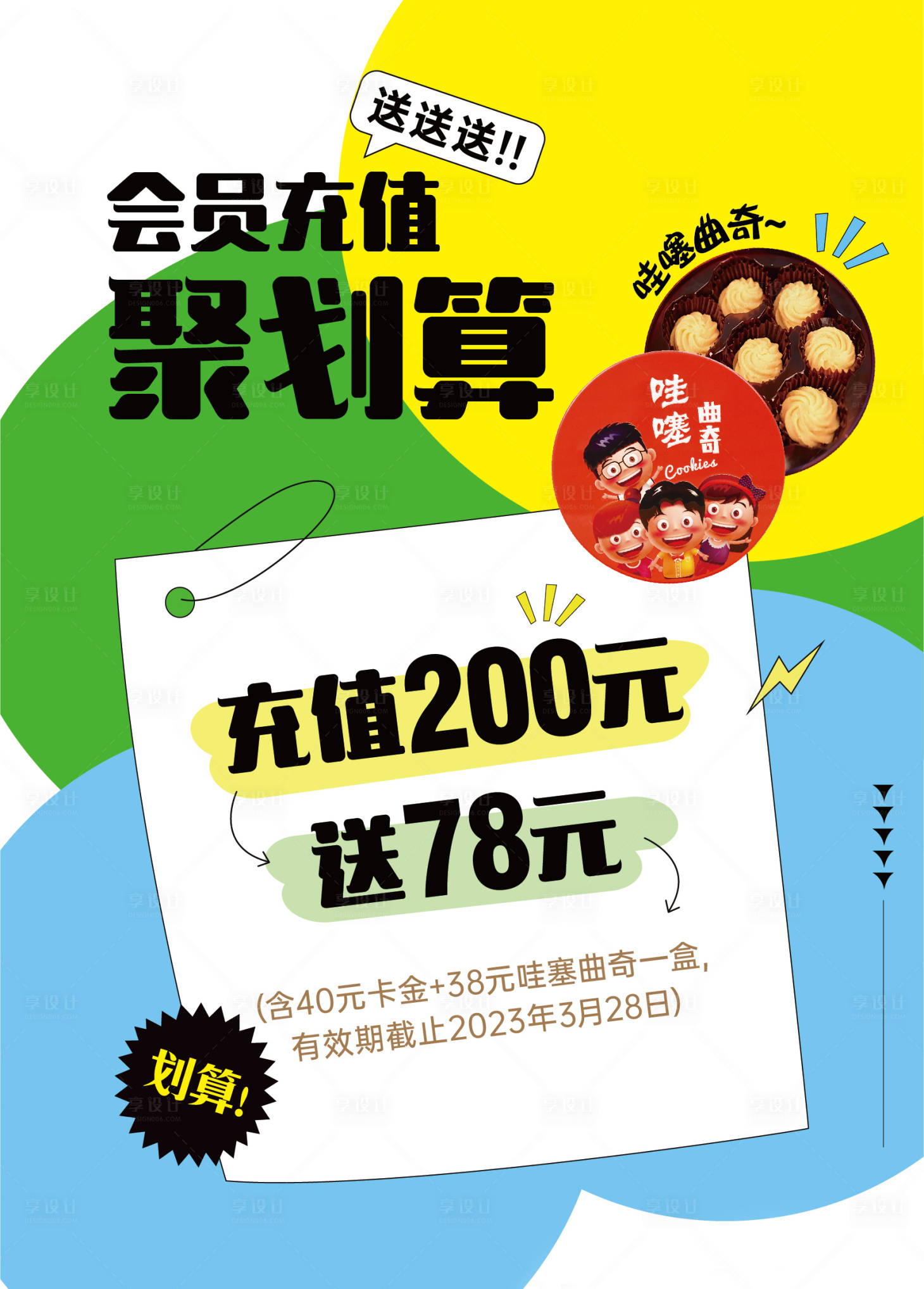 源文件下载【享设计】搜索编号：29920015432603491【充值活动商业门店店铺】