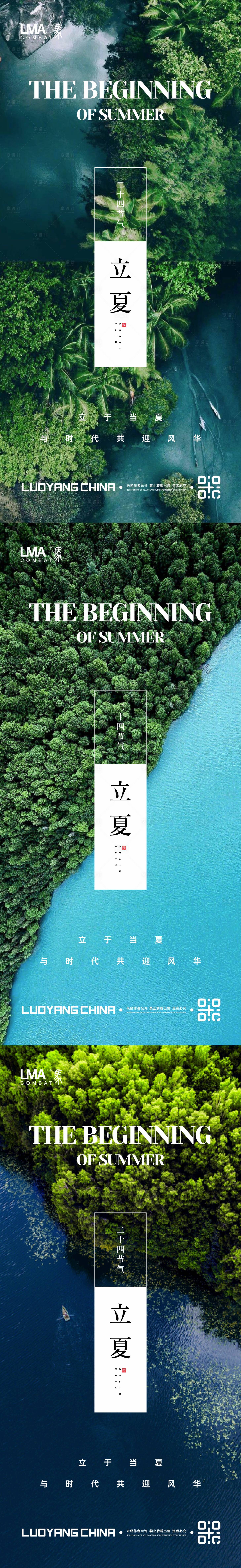 源文件下载【享设计】搜索编号：74930015688593658【地产立夏节日节气夏天物语价值点刷屏】