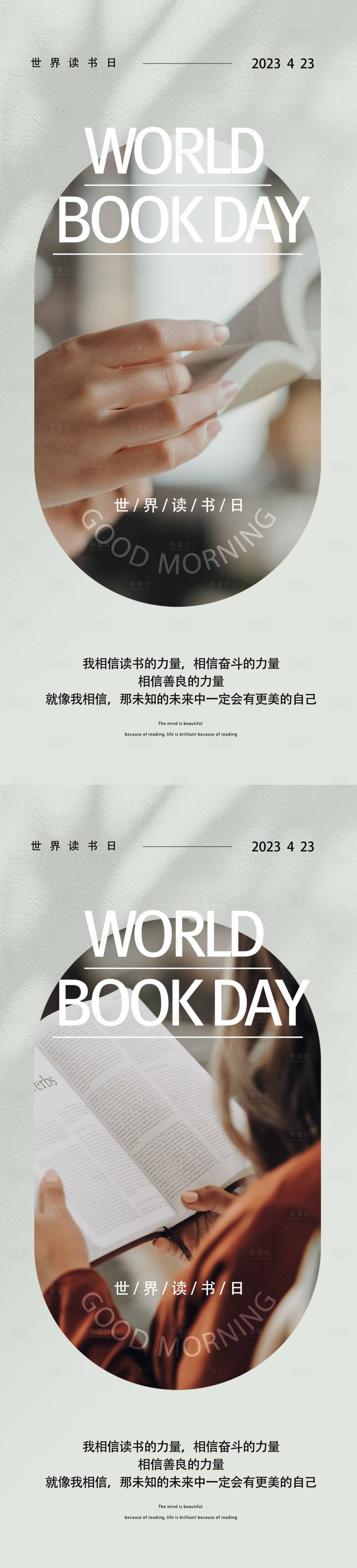 源文件下載【享設計】搜索編號：27020015626521425【世界讀書日海報】
