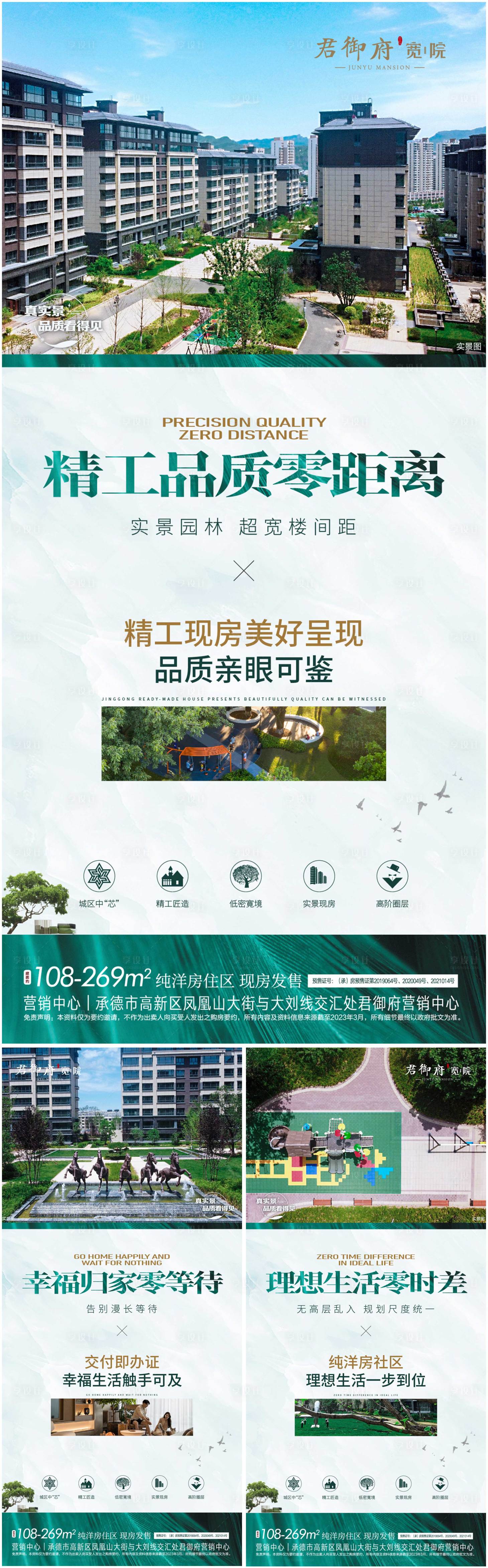 源文件下載【地產洋房海報】編號：98780015446746497