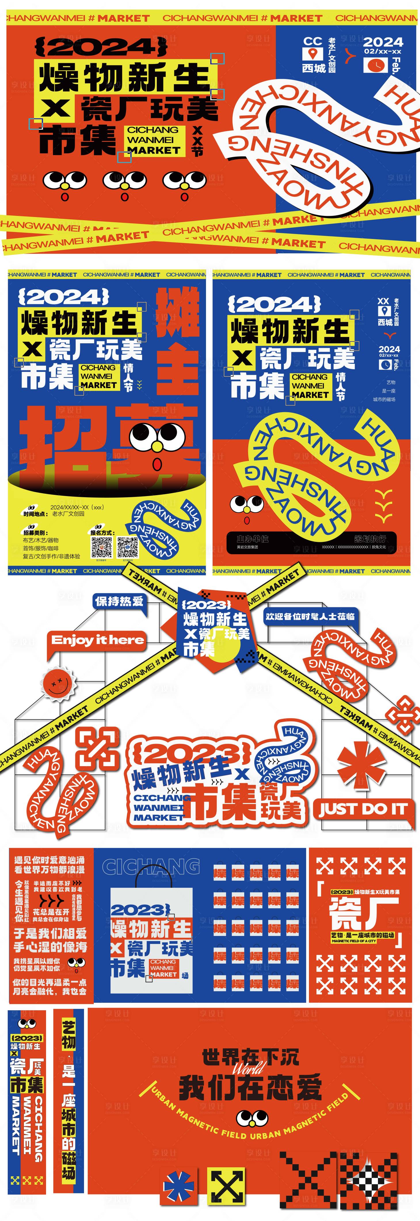 源文件下載【潮流市集地產(chǎn)招募物料】編號：59480015382821282
