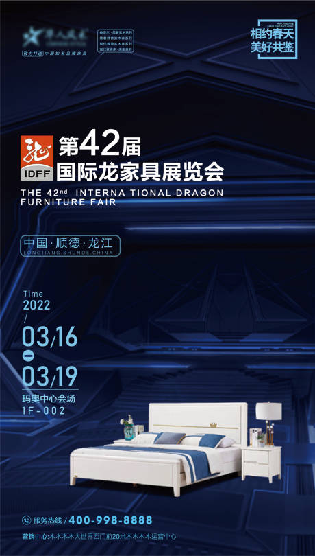 源文件下载【享设计】搜索编号：63150015339306790【家具展邀请函】