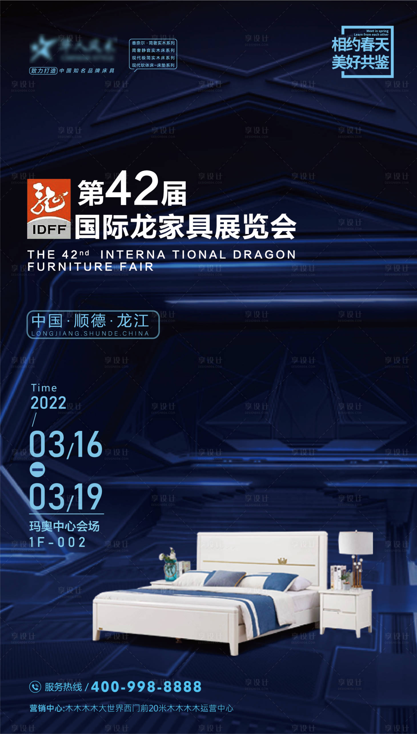 源文件下载【享设计】搜索编号：63150015339306790【家具展邀请函】