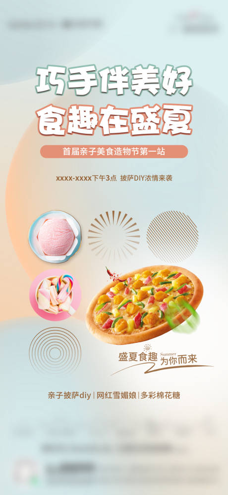 源文件下载【美食暖场活动海报】编号：63530015615346827