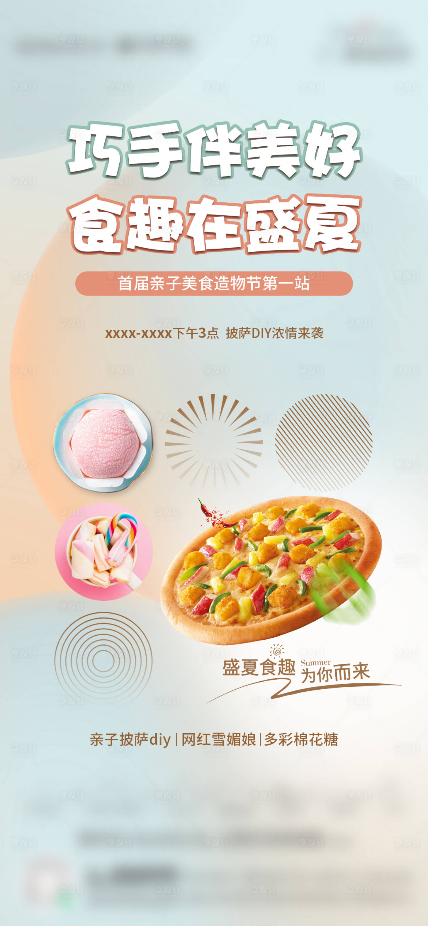 源文件下载【美食暖场活动海报】编号：63530015615346827