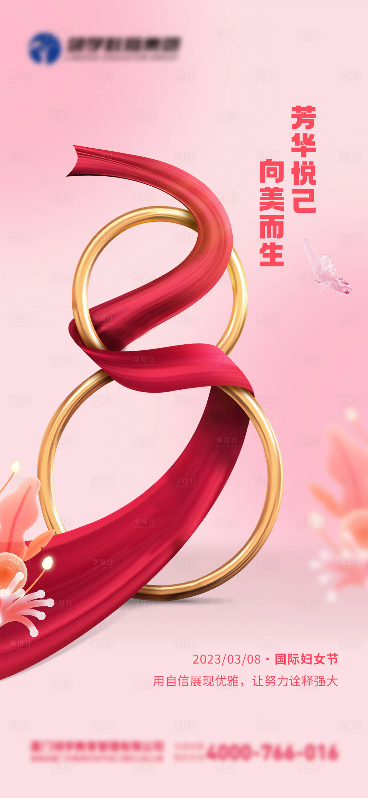 源文件下载【享设计】搜索编号：41760015070572705【互联网三八国际妇女节海报】