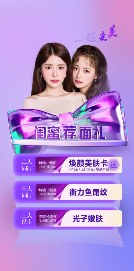 源文件下载【医美闺蜜礼】编号：37750015299719933