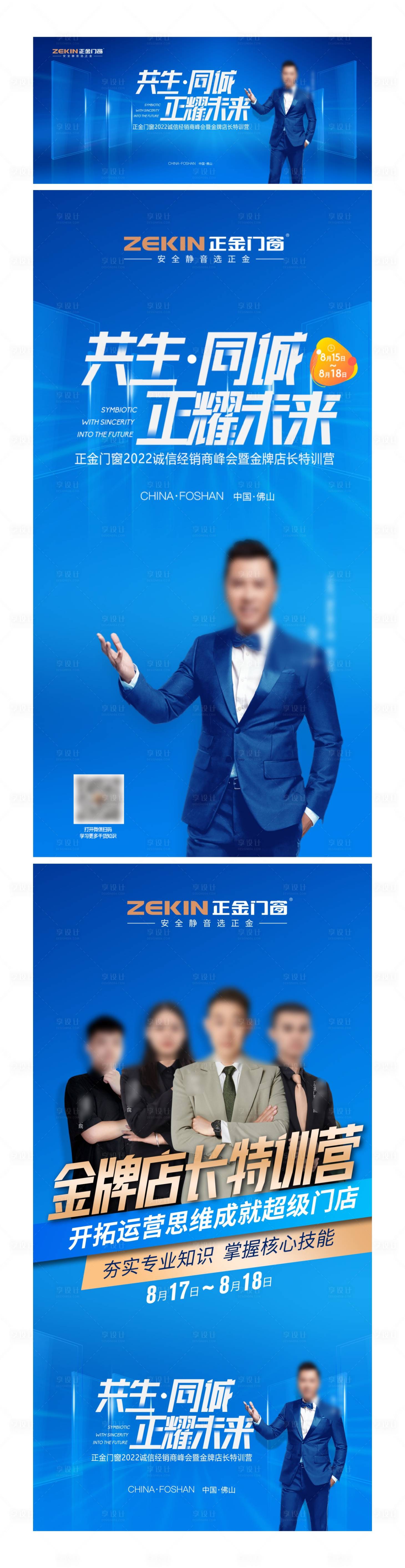 源文件下载【享设计】搜索编号：61070015614639151【建材经销商峰会物料】