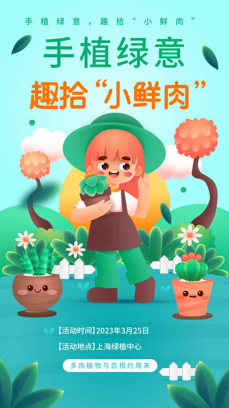 源文件下载【绿植海报海报】编号：86290015493273558
