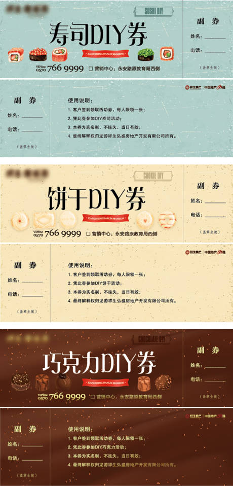 源文件下载【寿司巧克力饼干DIY活动券 】编号：20230303220013427