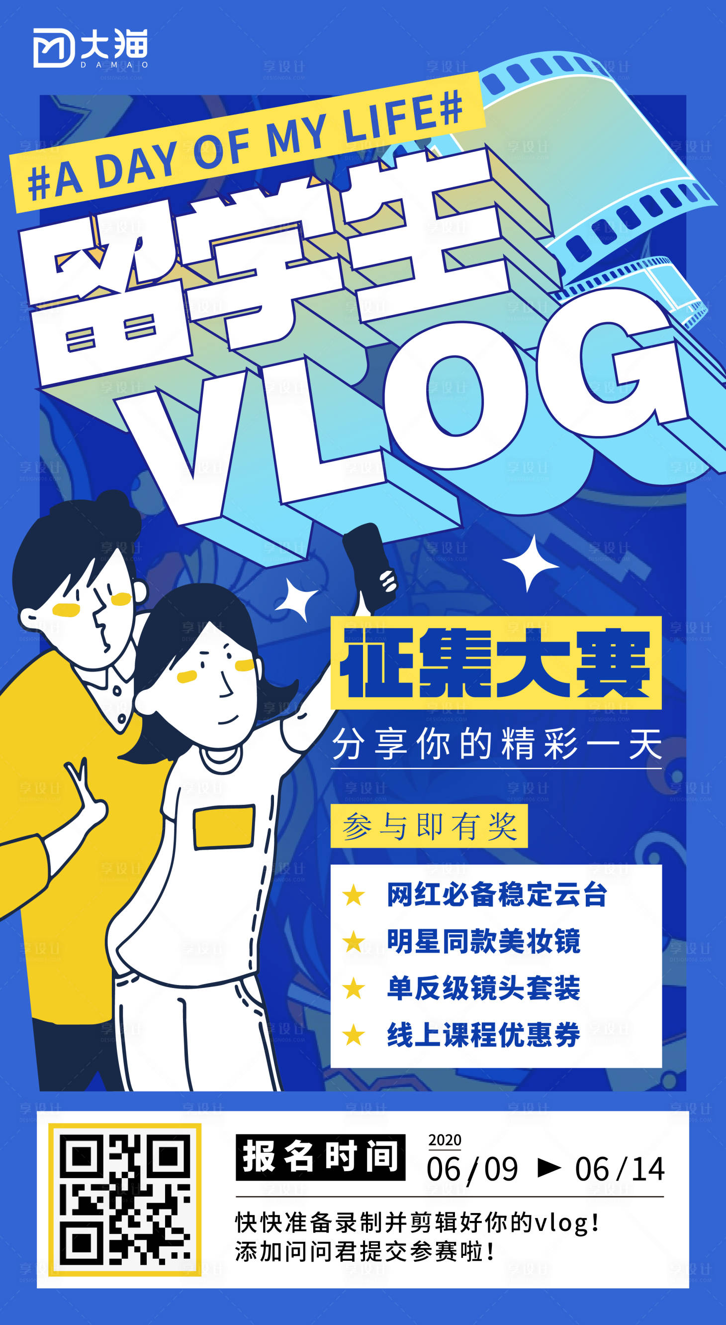 源文件下載【享設(shè)計】搜索編號：82640015668321735【征集活動插畫海報】