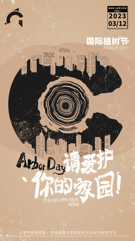 源文件下载【植树节海报】编号：96180015254327777