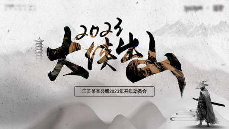 源文件下载【誓师大会背景板】编号：96130015106285963