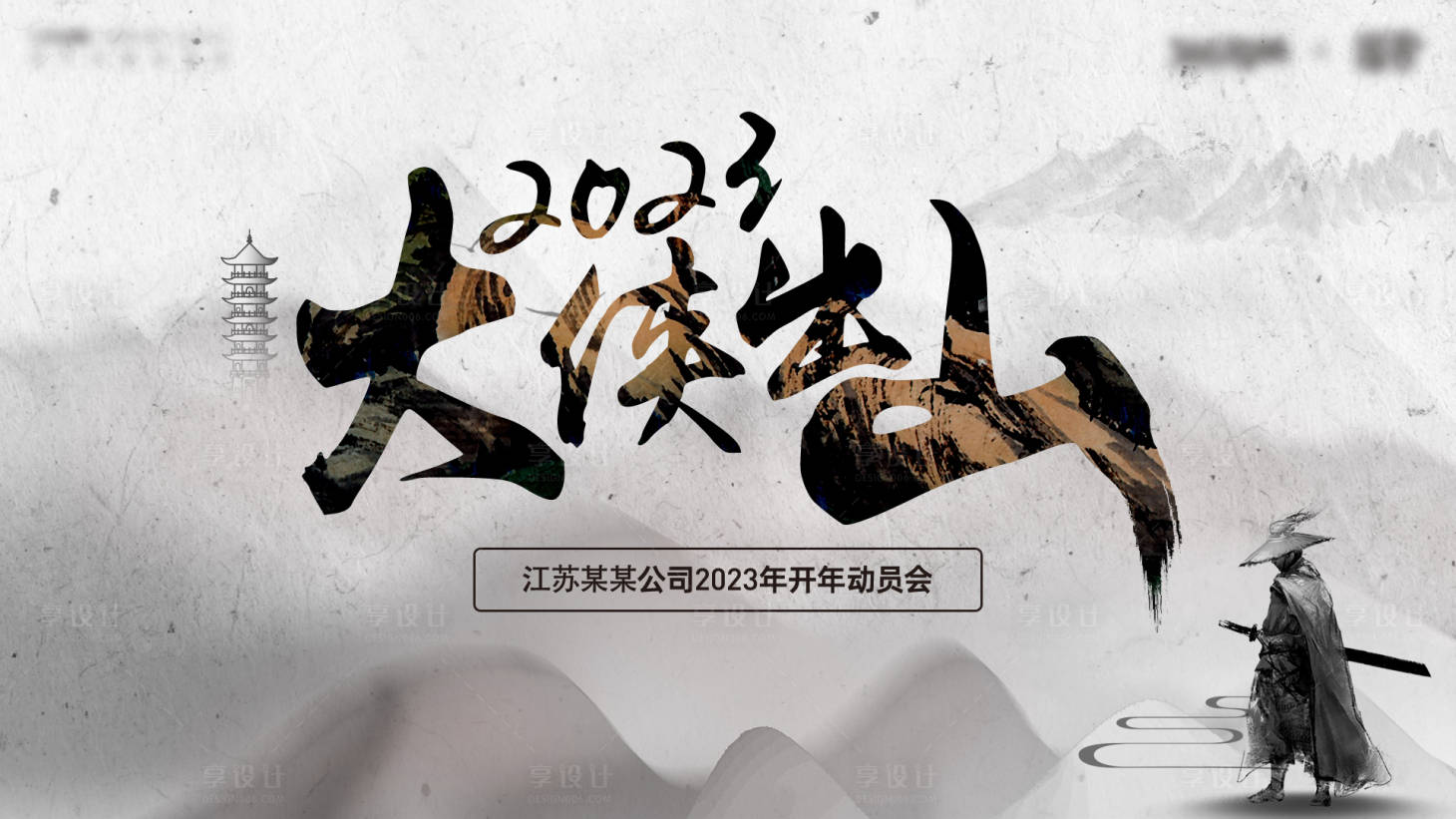 源文件下載【享設(shè)計】搜索編號：96130015106285963【誓師大會背景板】