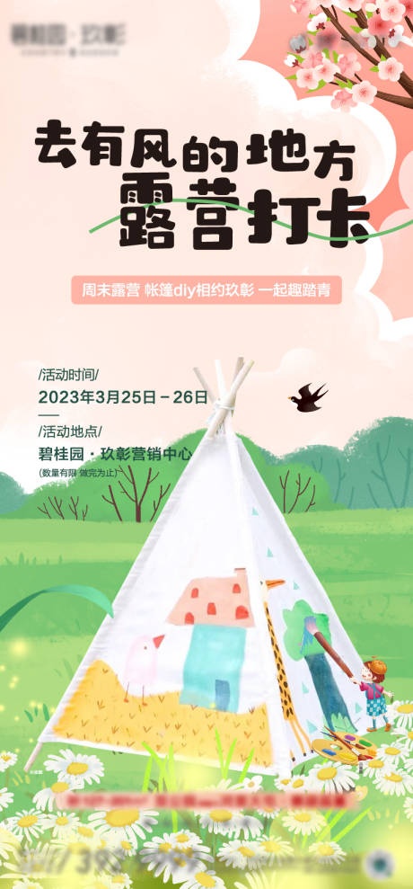 源文件下载【露营地产海报】编号：11910015614683854
