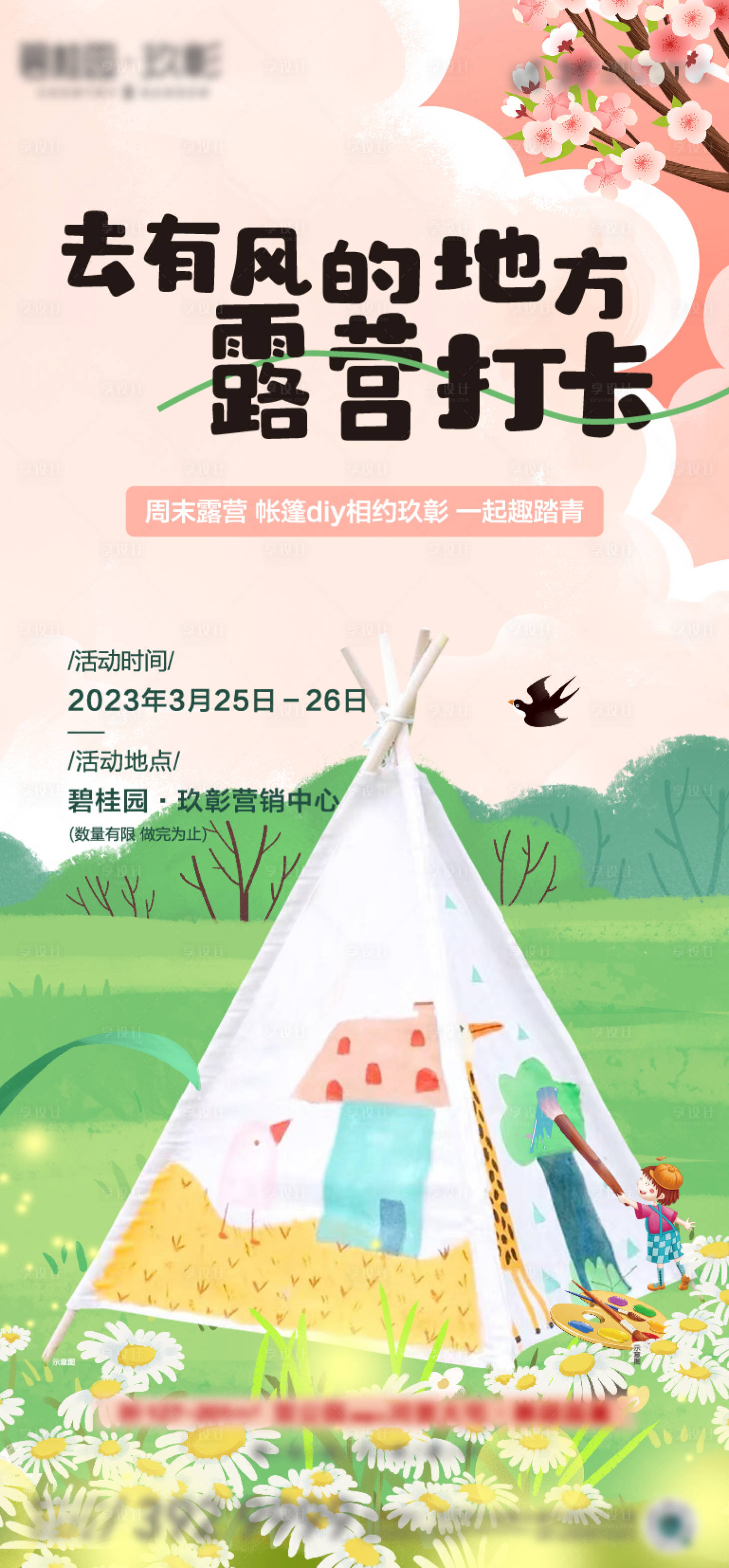 源文件下載【享設計】搜索編號：11910015614683854【露營地產海報】