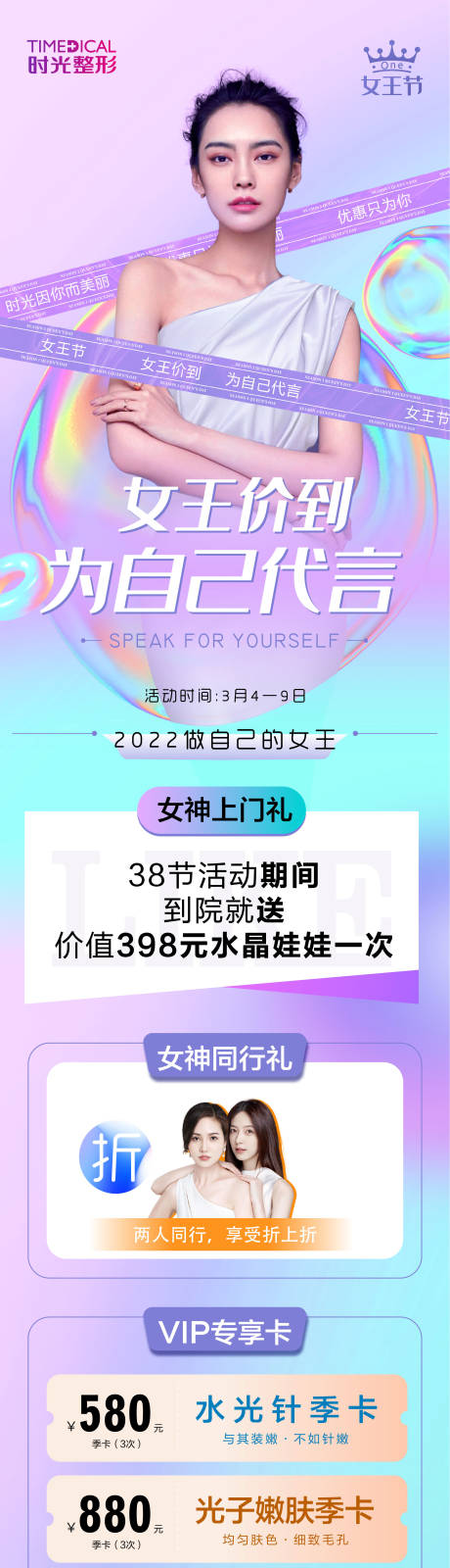 源文件下载【女王节】编号：20230330095920857