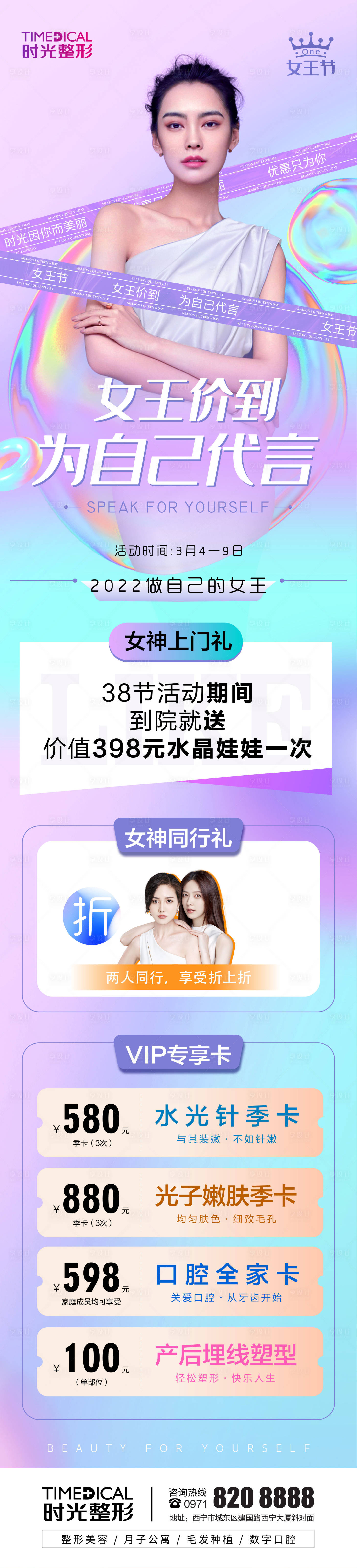 源文件下载【享设计】搜索编号：62470015722959011【女王节】