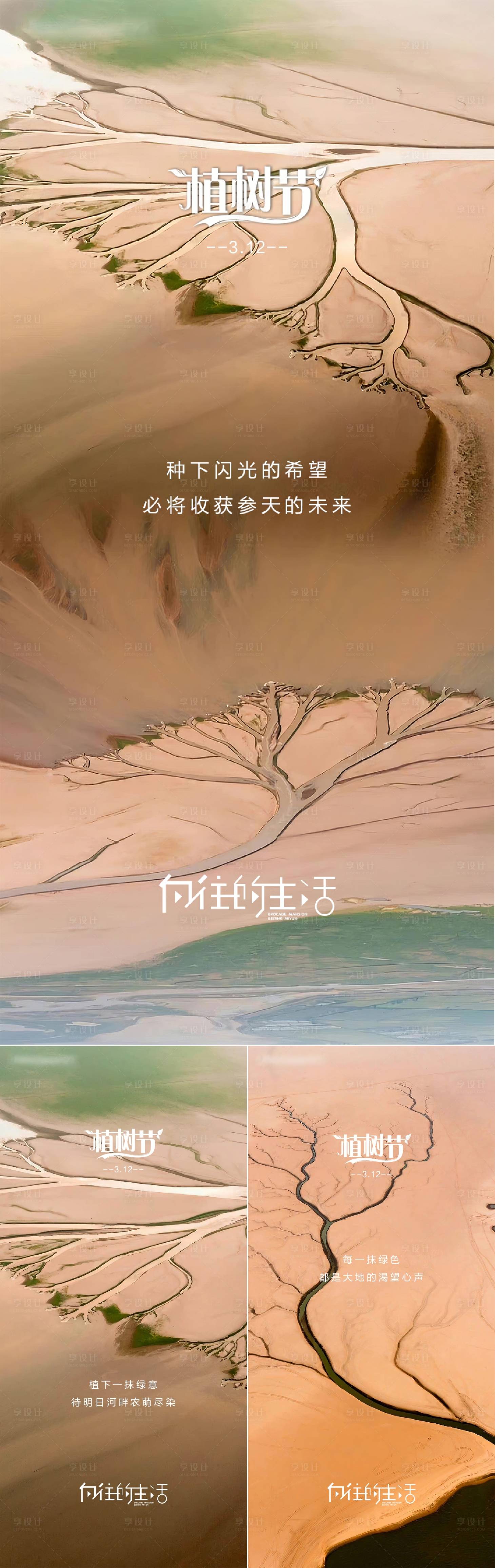 源文件下載【享設(shè)計(jì)】搜索編號(hào)：42810015200469499【植樹節(jié)系列海報(bào)】