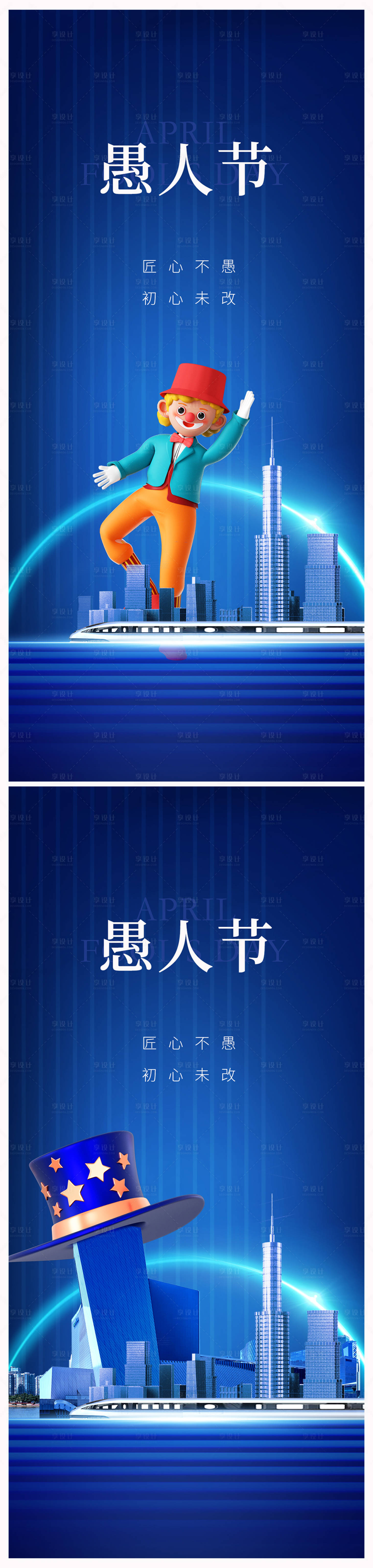 源文件下载【享设计】搜索编号：95980015387692501【愚人节海报】