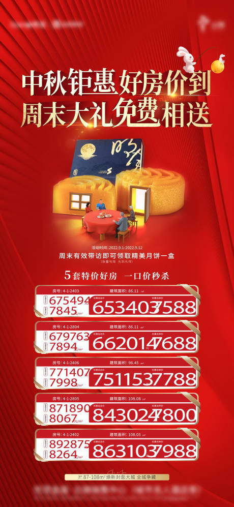 源文件下载【中秋喜庆节日房源海报】编号：74920015750691219