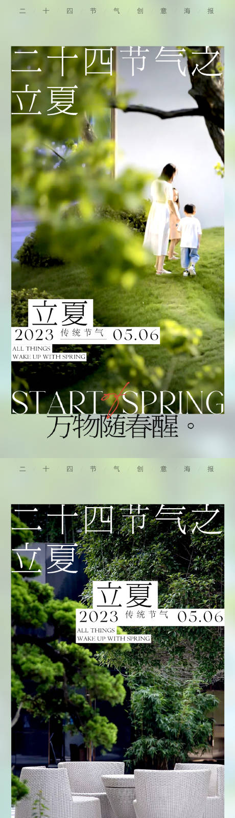 源文件下载【立夏】编号：13970015629713874