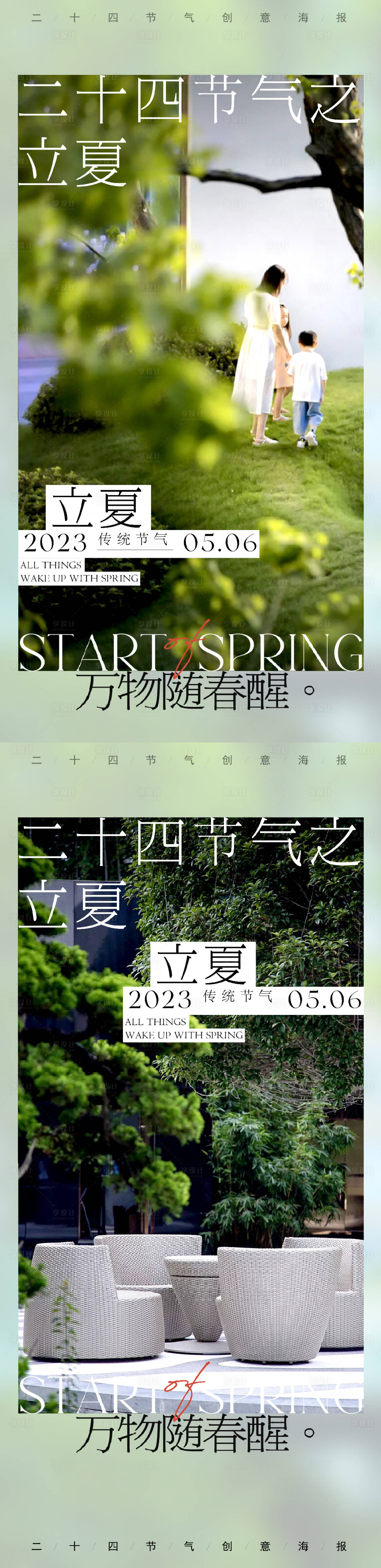 源文件下載【享設計】搜索編號：13970015629713874【立夏】