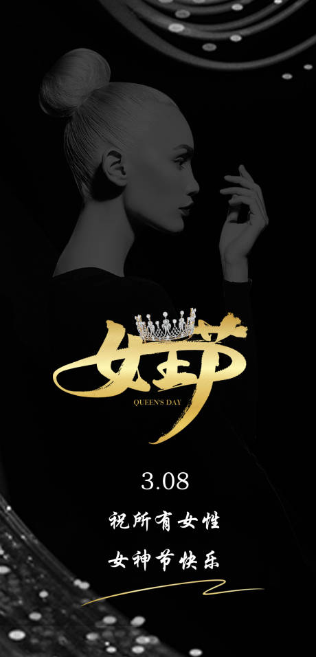 源文件下载【女神节朋友圈海报】编号：47450015188881362