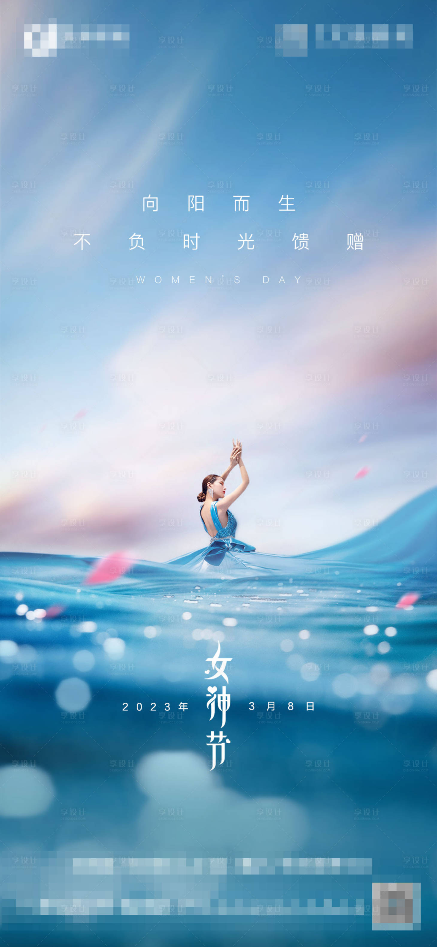 源文件下载【享设计】搜索编号：20410015199297316【女神节刷屏海报】