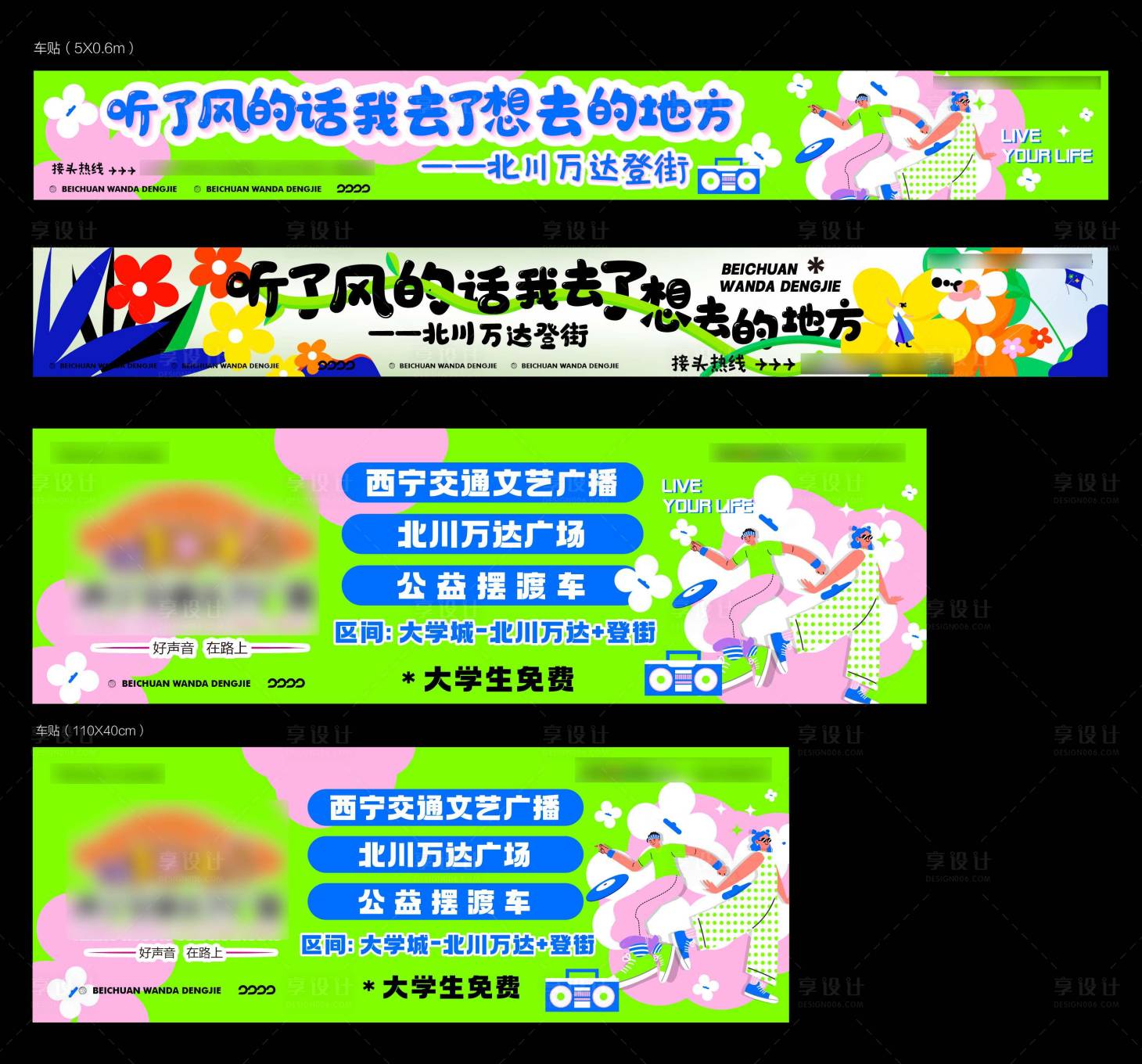 源文件下载【享设计】搜索编号：92210015745875305【地产春季活动车贴】