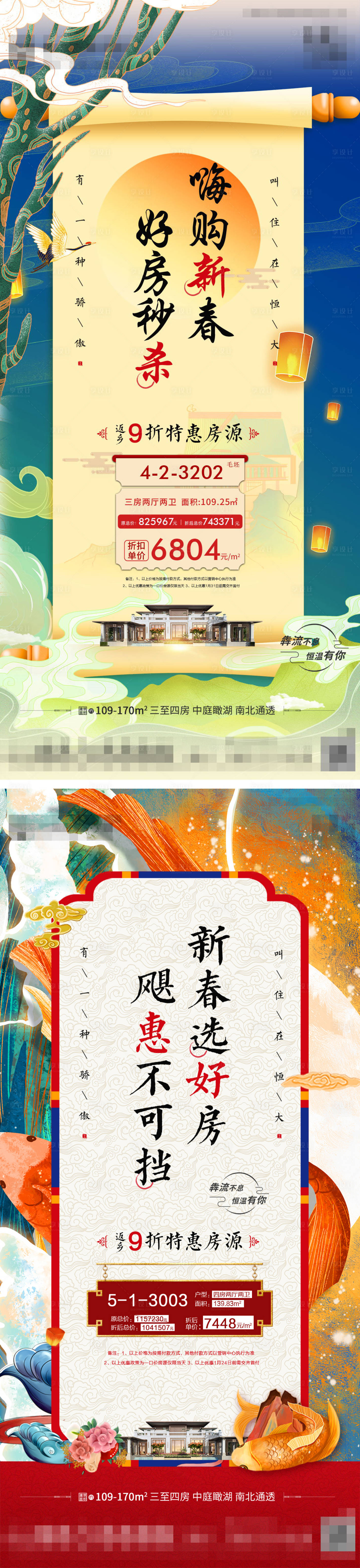 源文件下载【享设计】搜索编号：31820015606583021【特价房海报】