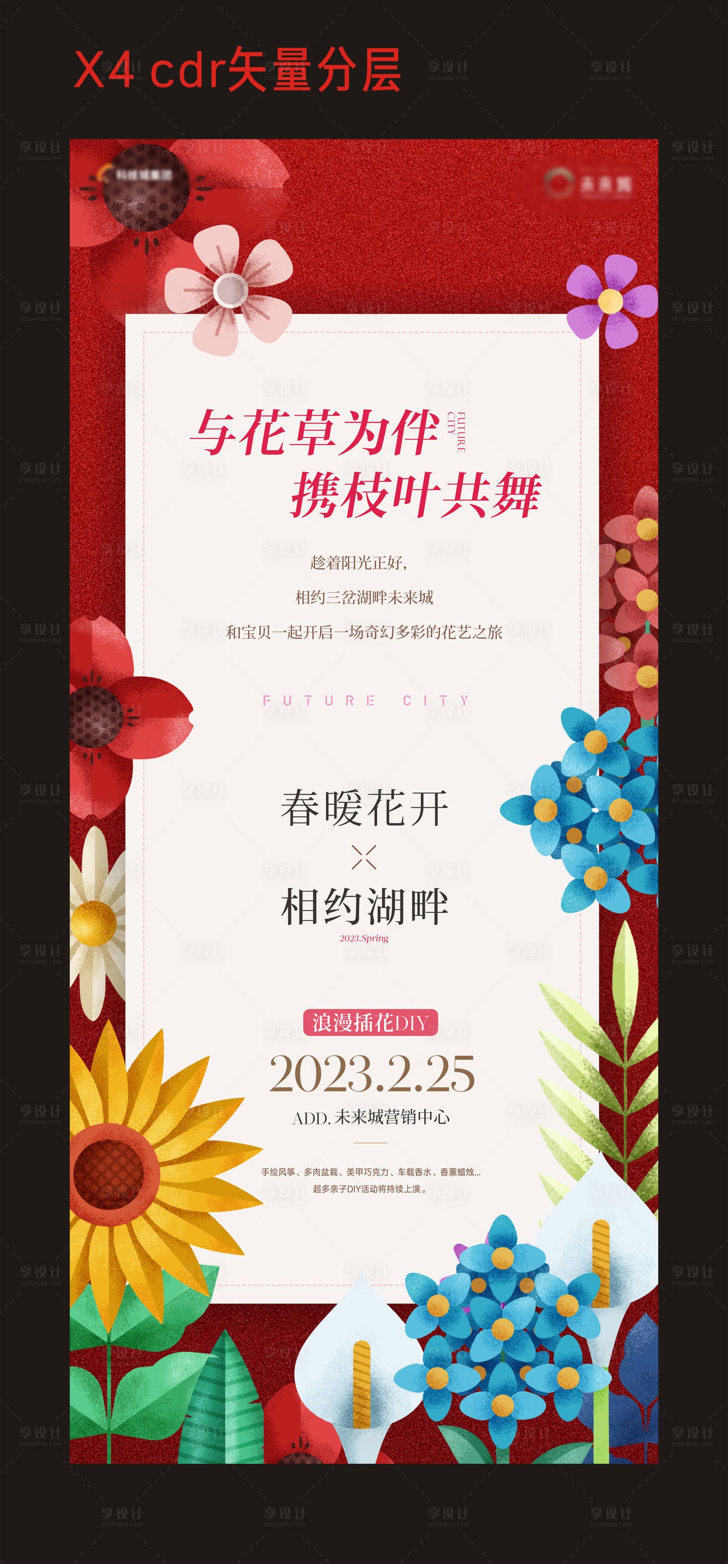源文件下载【地产周末暖场活动踏青海报】编号：33790015175256006