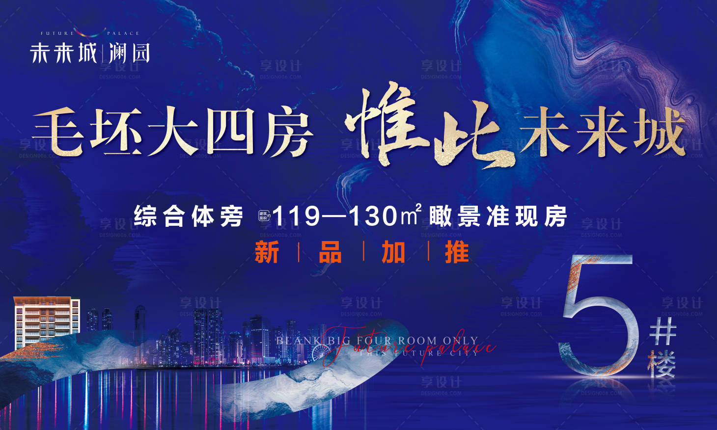 源文件下載【地產現房加推海報】編號：97490015483602833
