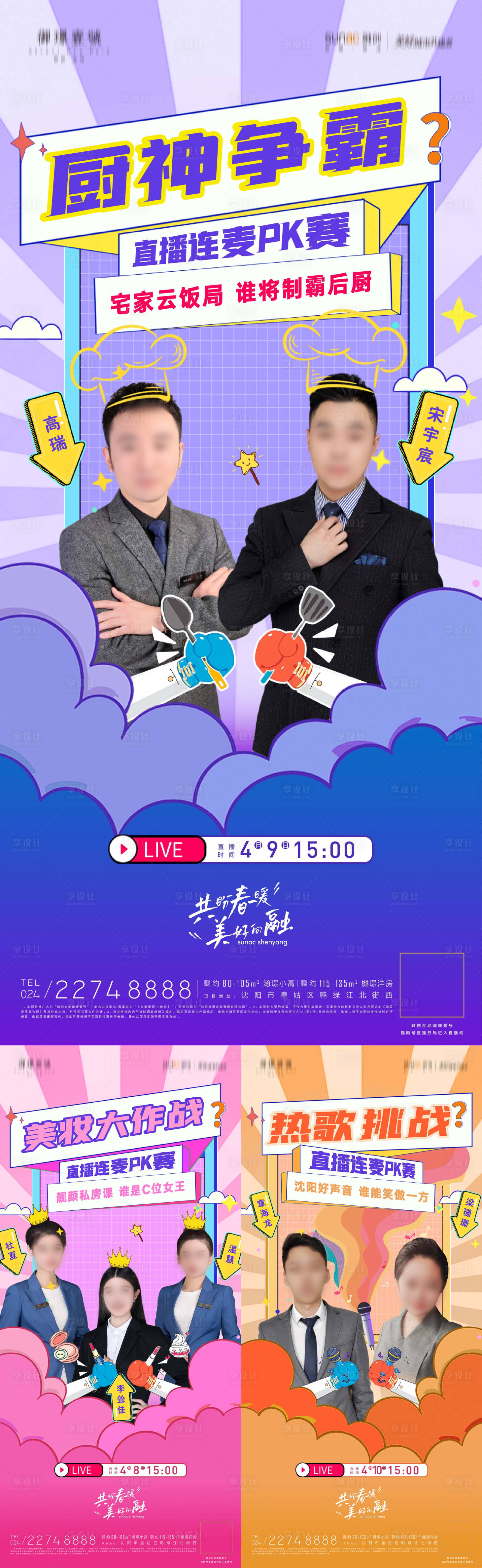 源文件下载【房地产置业顾问线上直播售楼海报】编号：65720015219035692