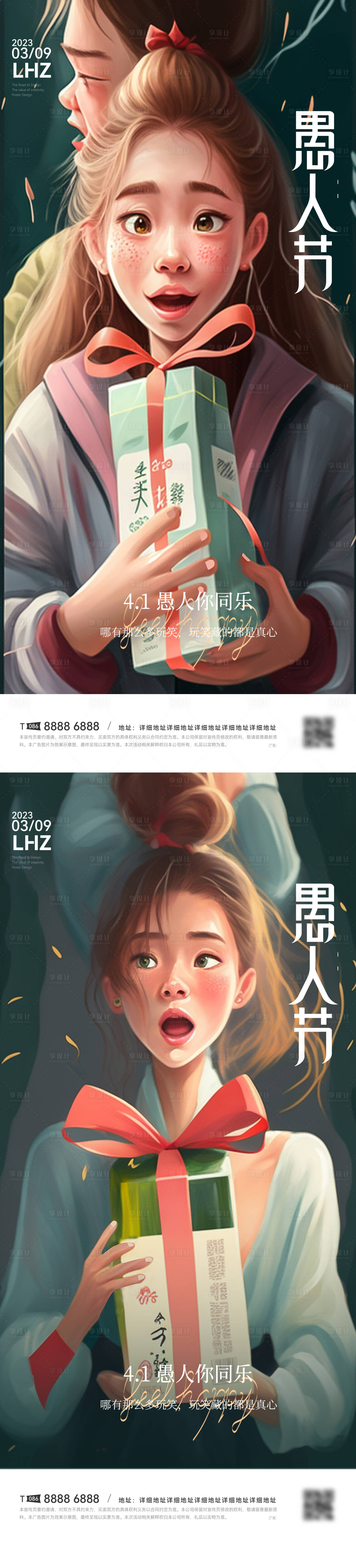 源文件下载【愚人节海报】编号：20230327013612289